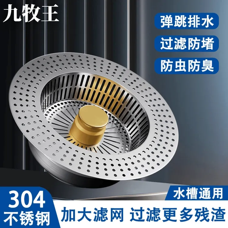 旗舰款厨房水槽过滤洗菜盆漏水塞洗碗通用弹跳防堵家用防臭卫生间