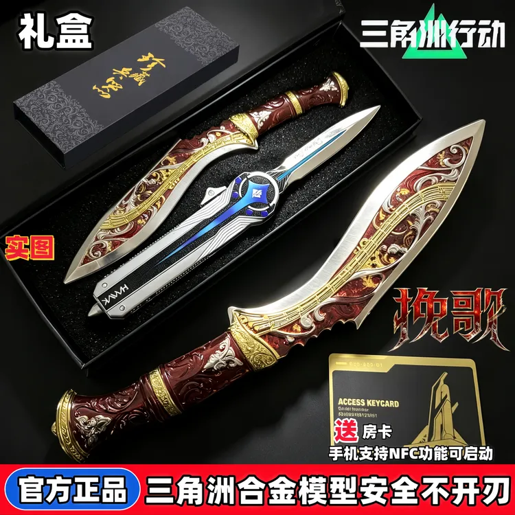挽歌新刀皮三角洲行动周边尼泊尔北极星武器模型合金玩具不开刃