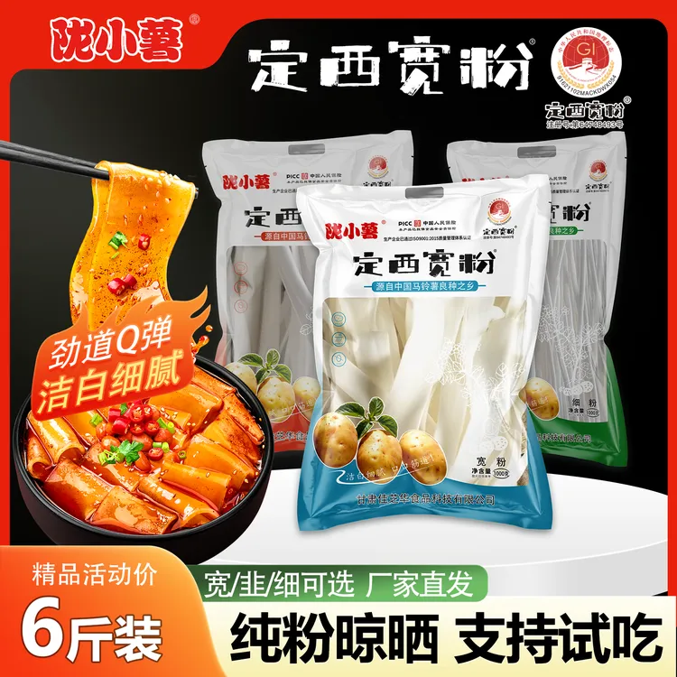 佳芝华正宗甘肃定西宽粉2斤起火锅粉砂锅粉条细粉酸辣粉干粉试吃