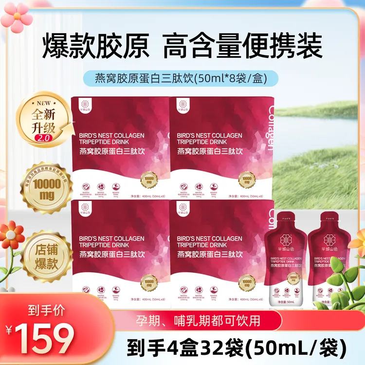 【聚划算】半城山色爆款胶原便携装小分子红石榴燕窝胶原蛋白三肽饮