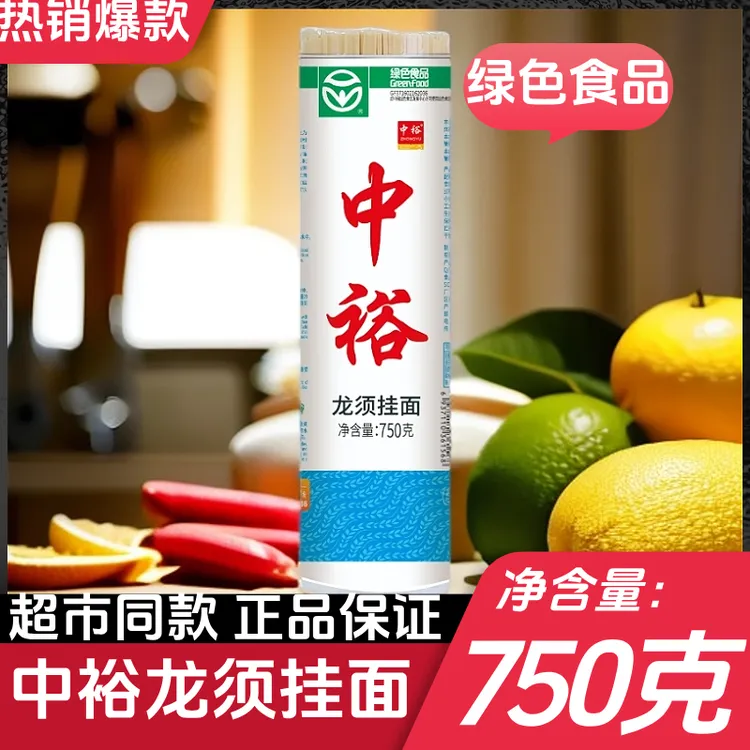 中裕鸡蛋挂面清水挂面手擀风味挂面麦芯挂面龙须挂面750g方便速食