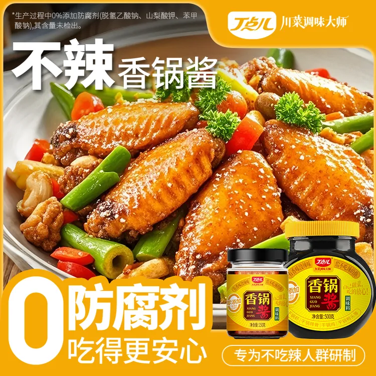 【丁点儿】家用调味品香锅酱150g/瓶 香锅干锅鸡翅花菜炒菜调料不辣