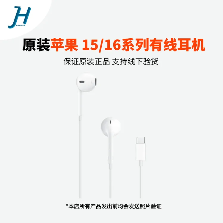 准新品 Apple/苹果 原装iPhone15 /16/17有线耳机TypeC口K歌耳返