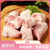 【顺丰发货】新鲜带筋猪蹄免切猪蹄块速冻冷鲜散养土猪红烧炖汤