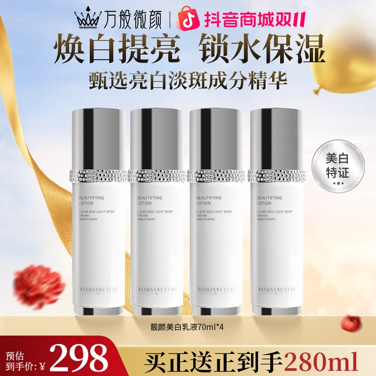 【万般微颜旗舰店】万般微颜烟酰胺靓颜美白乳