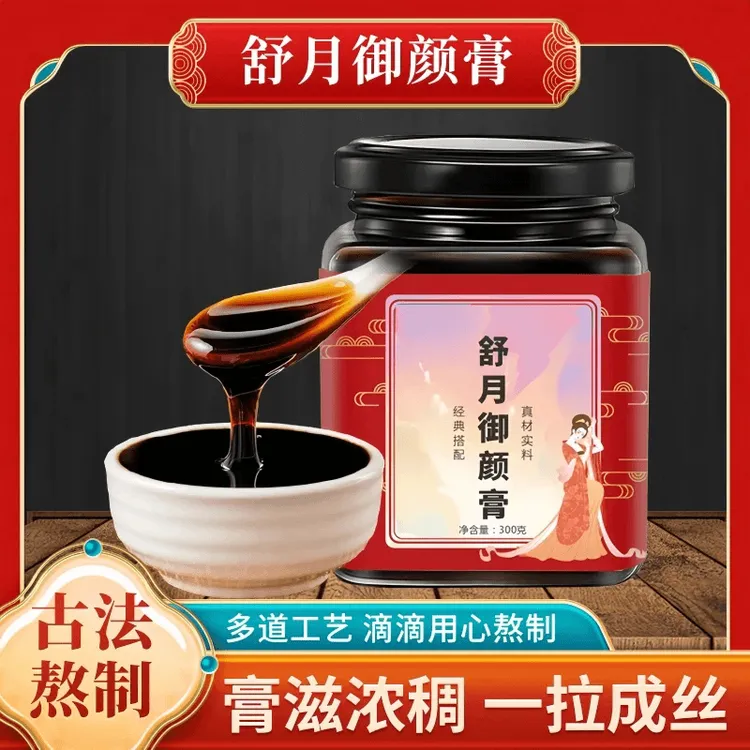 舒月御颜膏冲饮植物萃取古法熬制 BL1