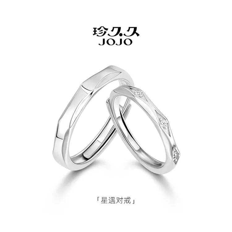 珍久久 925银戒指 【星芒相遇】纯银对戒轻奢小众圣诞节礼物送女友
