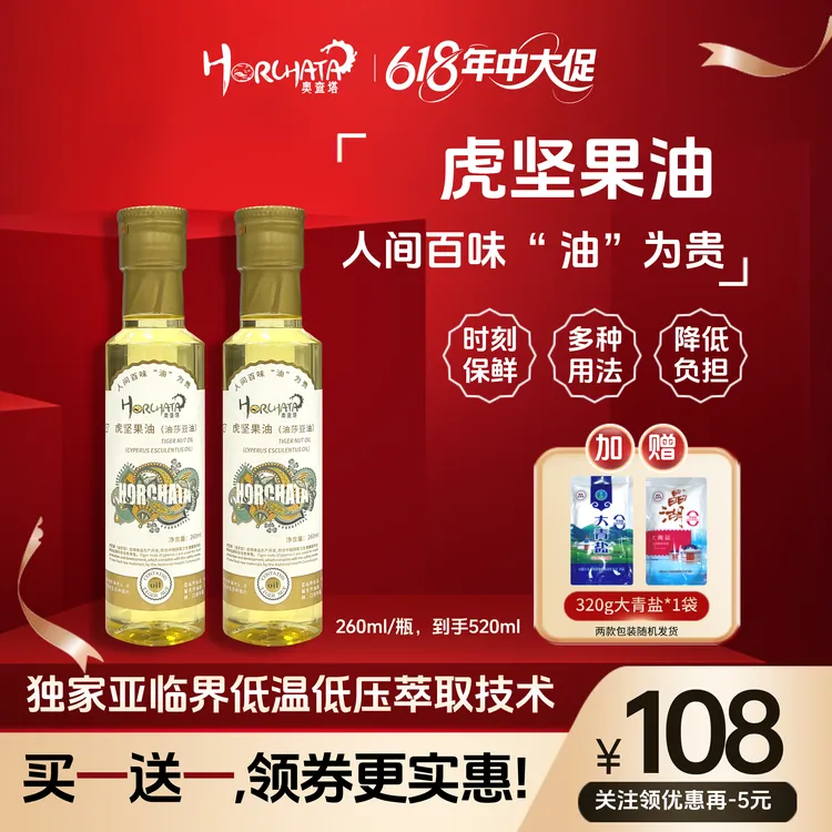 【618】营养加持，能量max-虎坚果油260ml*2瓶