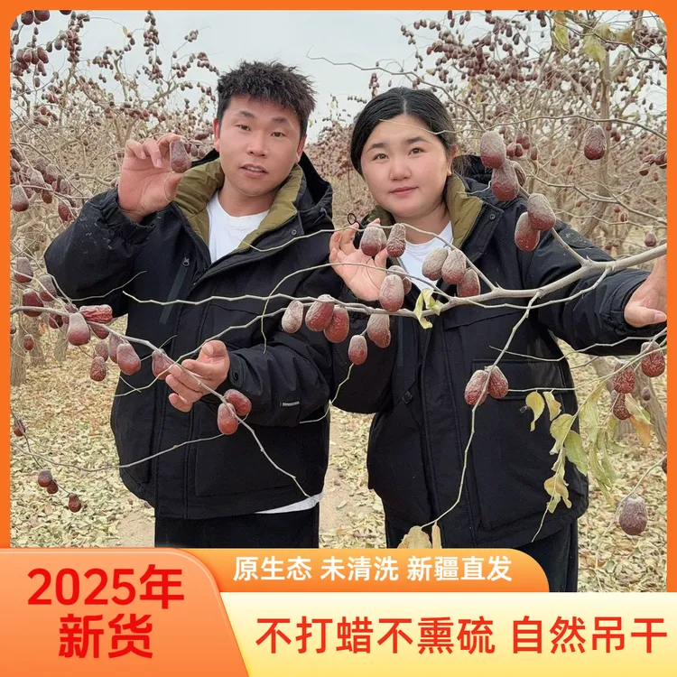 【新疆2025新货】和田大枣原生态带土3.5-4.5公分自然吊干新疆直发