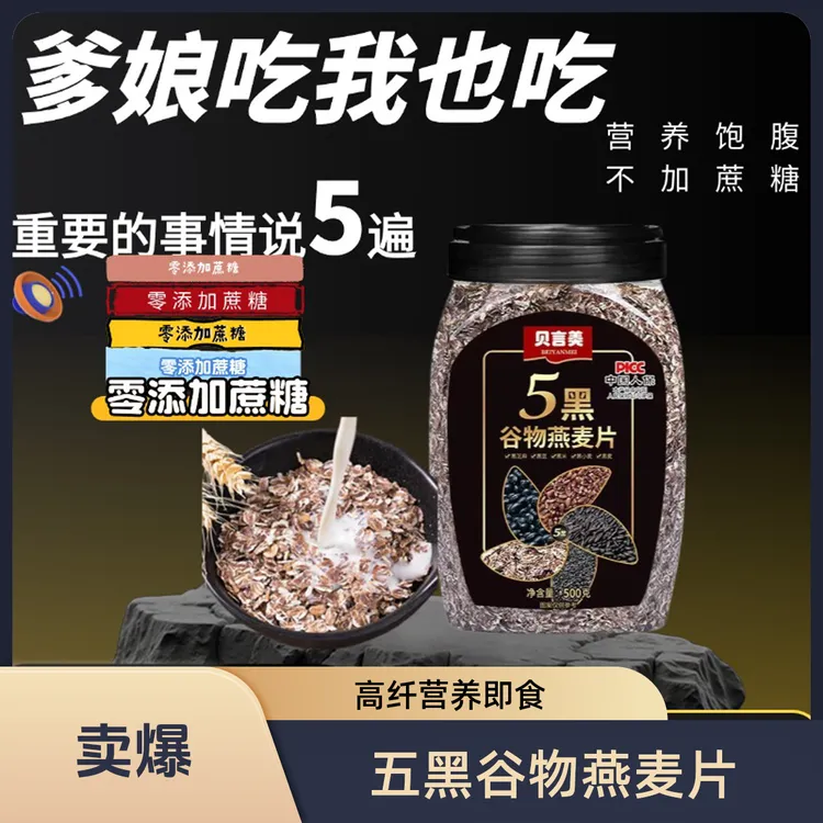 【配料表比脸都干净】五黑谷物燕麦片高纤维营养燕麦即食燕麦片早餐