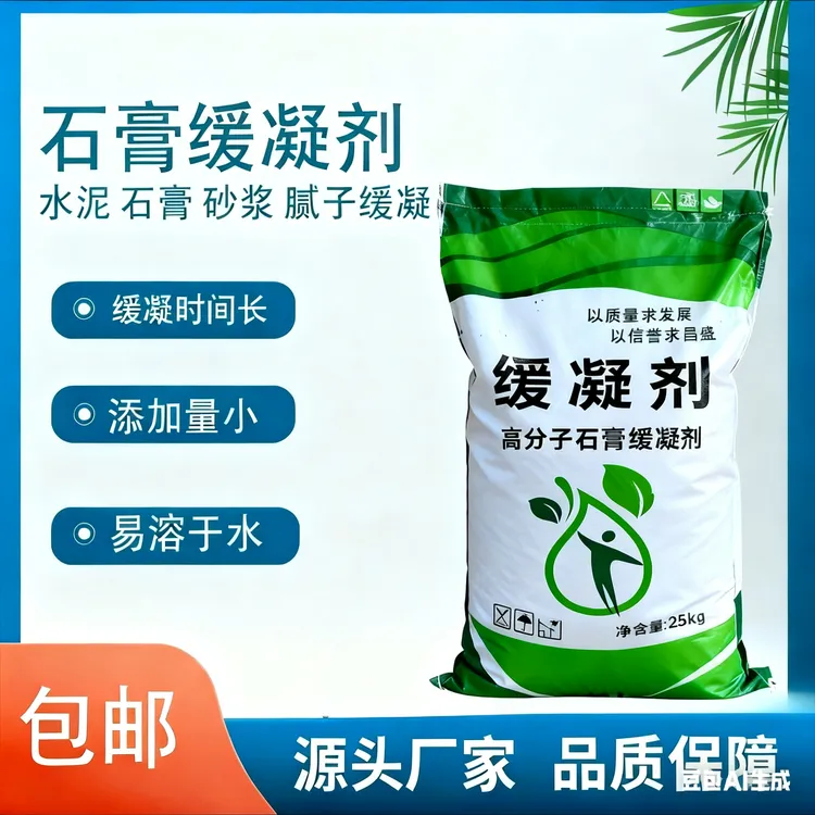 高分子氨基酸缓凝剂石膏腻子慢干剂石膏砂浆稳定剂石膏自流平缓凝