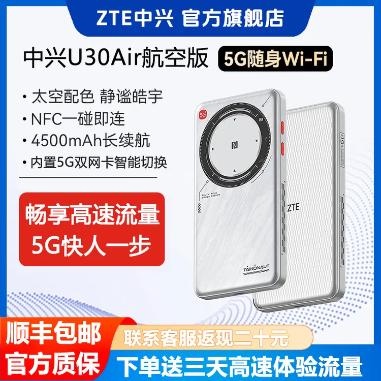 ZTE/中兴U30Air 航天版5G随身WiFi路由千兆宽带NFC一碰即连长续航商品图