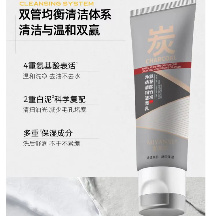  蜜颜皙竹炭净透清润洁面乳2支