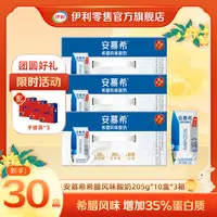 【伊利】8-9月 安慕希酸奶原味205g*10盒*3箱 营养好吸收