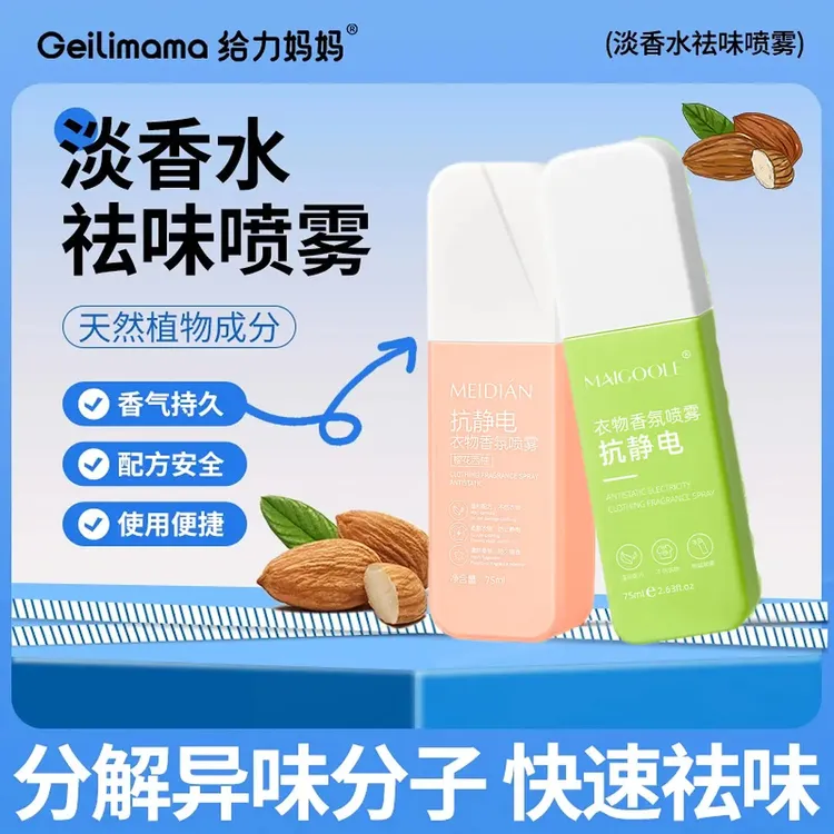 淡香水祛味喷雾香氛去除异味杀菌衣物持久留香空气清新QJ-1