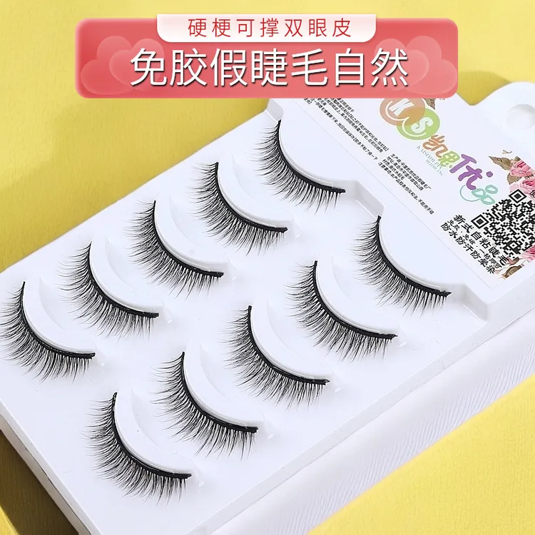 （新手免胶）自粘假睫毛自然仿真素颜裸妆可重复使用初学者