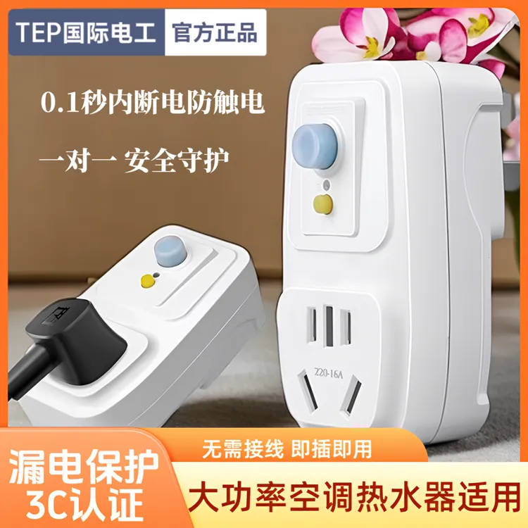【厂家直销】热水器断电防漏电保护器热水器漏电保护器直插漏保插座