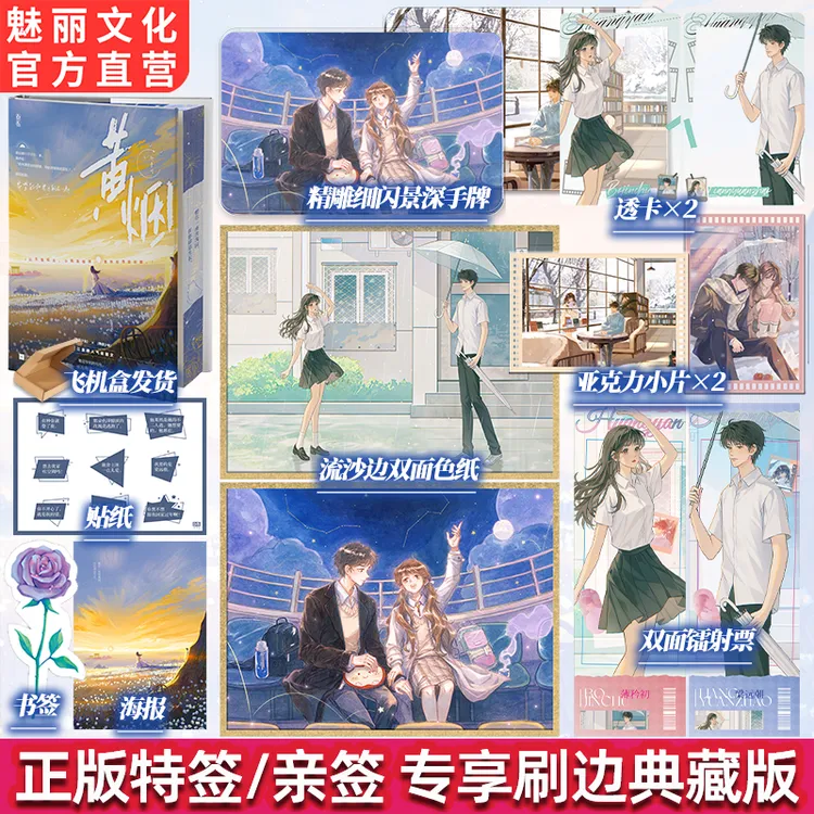 正版亲签黄烟刷边典藏版葵十月著破镜重圆救赎文都市甜宠言情小说