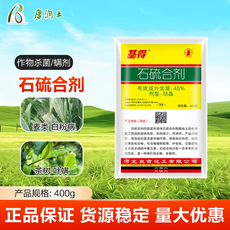 实惠家用双吉基得石硫合剂蚧壳虫果树叶螨白粉病清园剂杀菌杀螨剂