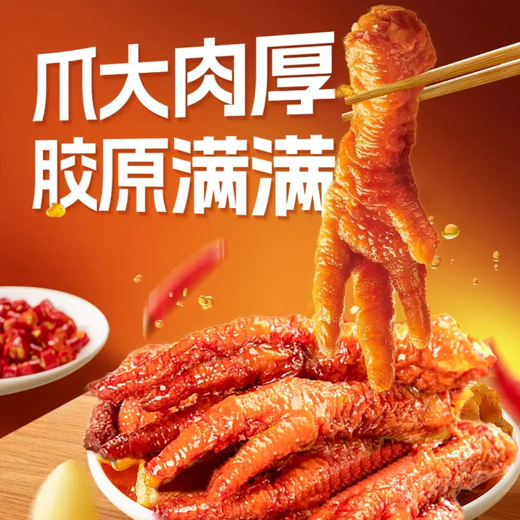 龅牙熊虎皮凤爪卤味即食红油麻辣鸡爪鸡脚休闲解馋追剧即食小零食