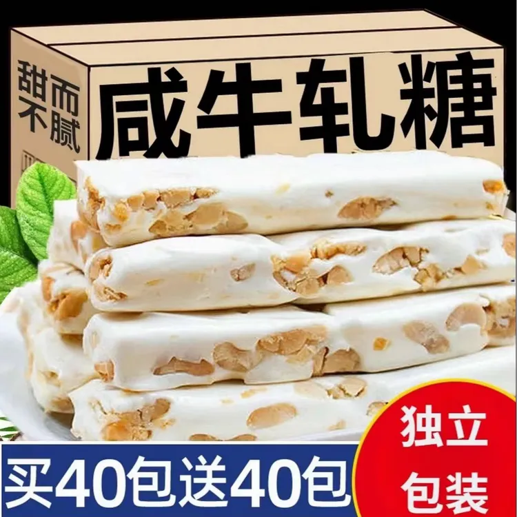 咸牛轧糖长条老式原味花生软糖喜糖糖果过年休闲聚会糖果独立包装