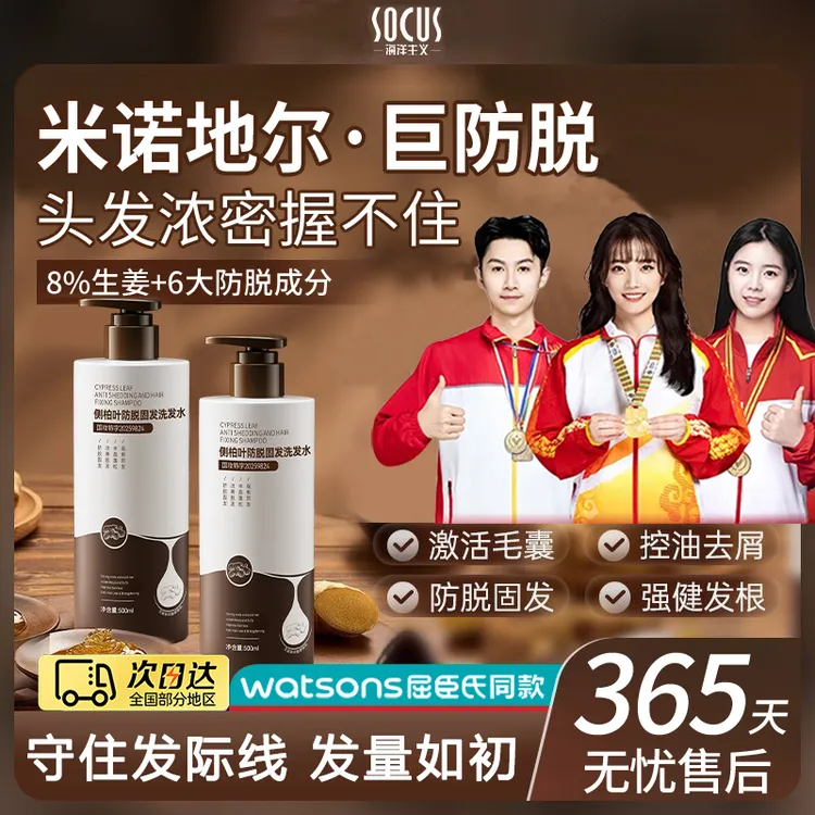 【央妈推荐】生姜防脱发洗发水控油蓬松去屑止痒洗头膏露女男士正品