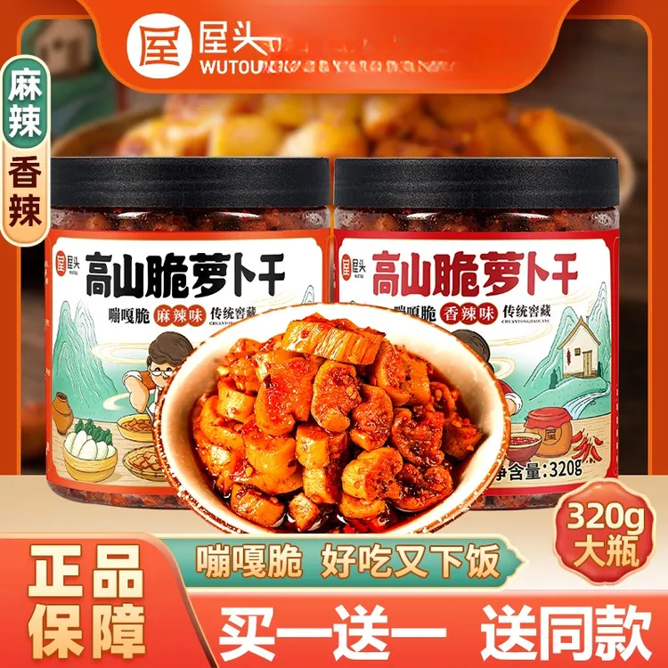 东访甄选屋头高山脆酱菜萝卜干麻辣榨菜下饭菜四川外婆咸菜甜辣香