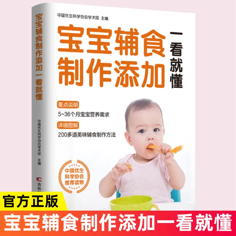 宝宝辅食一看就懂辅食添加营养配餐育儿婴儿辅食大全推荐正版书籍