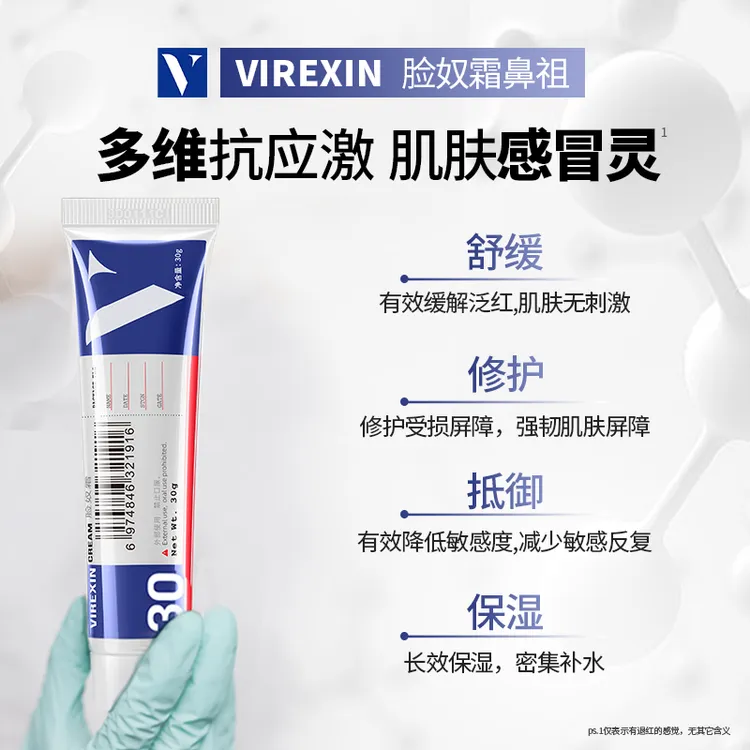 VIREXIN脸奴霜补水保湿舒缓清痘多效抗痘乳液修护面霜正品