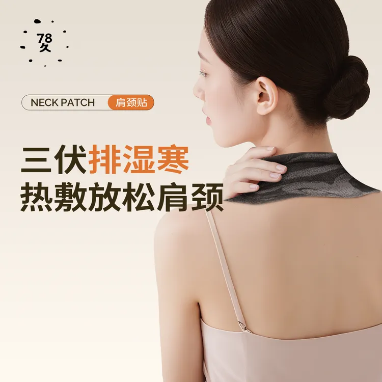 七八久热敷肩颈贴 精油草本护颈艾灸疏通加热暖颈dr
