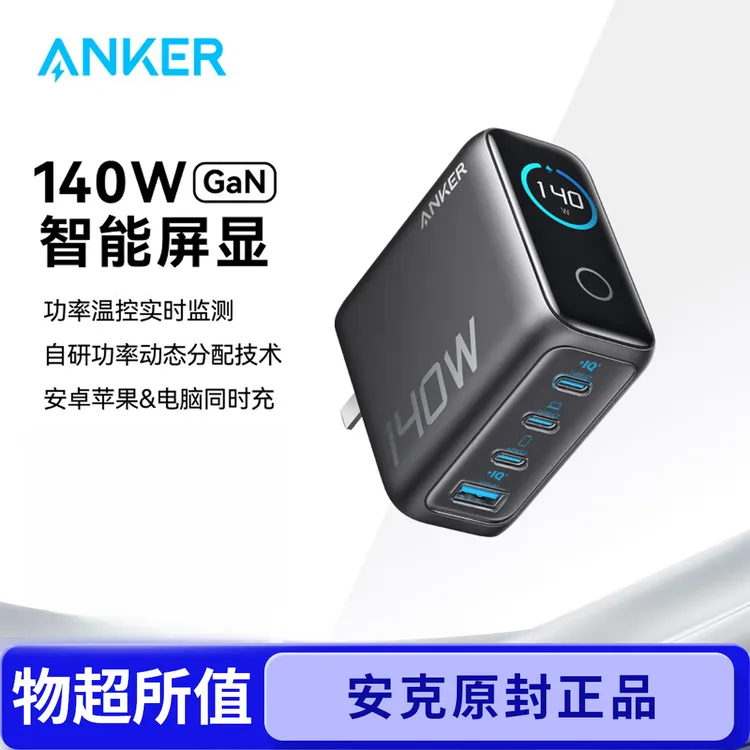 ANKER安克充电器充电头智能Ai氮化镓PD快充140W四口适用手机平板