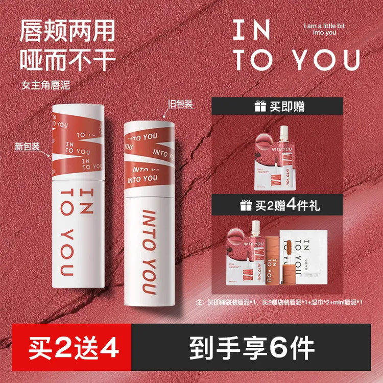 INTOYOU女主角唇泥学生不易掉色不易沾杯唇釉口红  单双