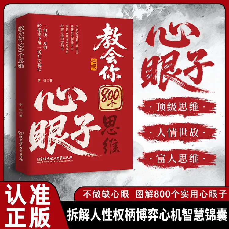 教会八百个心眼子：解析人情世故富人思维 参透规律掌社交博弈局qj