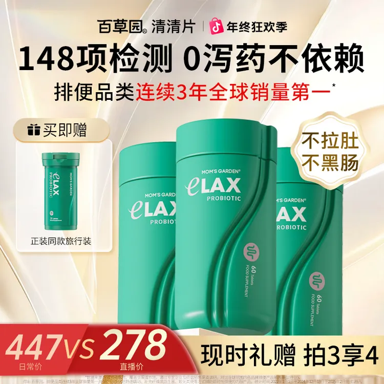 【新粉福利3瓶装】清清片百草园清清片60粒/瓶秋葵益生菌-Z