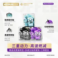 MIZUNUN黑咖啡 阻燃提代+乌梅噗噗+黑绷带爆燃 0脂肪0蔗糖组合装