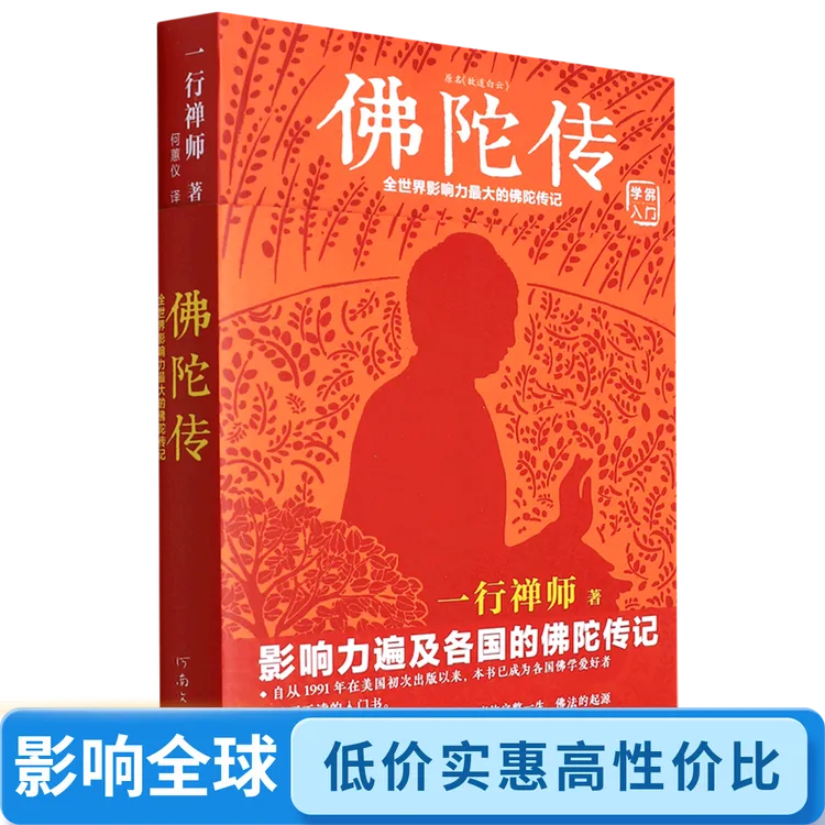 佛陀传(全世界影响力大的佛陀传记)