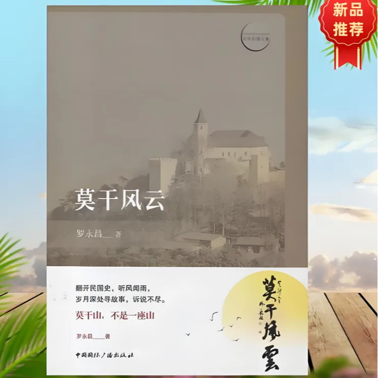 莫干风云正版单册