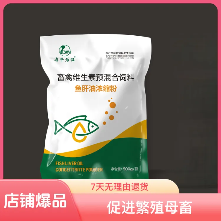天韵兽用维生素ADE饲料伴侣鱼油浓缩粉（拍五发六拍十发十三）