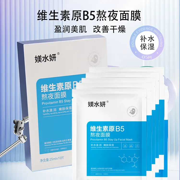 媄水妍【维生素b5】冷敷型面膜补水保湿护肤