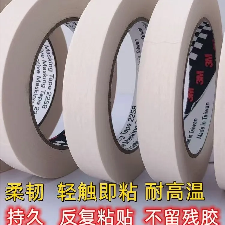 2258胶带0.15宽*45米胶带喷漆胶带原装正品美纹纸胶带喷漆遮蔽