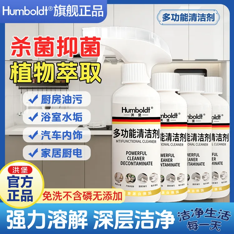 【居家必备】洪堡多功能清洁剂泡沫冰箱烤箱微波炉清洁天然植萃家用