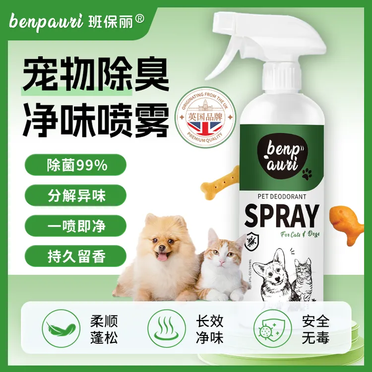 BenPauri【英国品牌】猫砂猫狗通用快速去尿味喷雾生物酶除臭留香