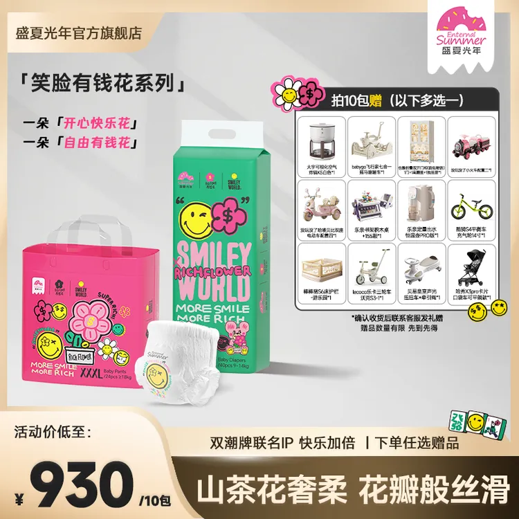 【官旗10包】盛夏光年笑脸有钱花系列纸尿裤透气超薄尿不湿