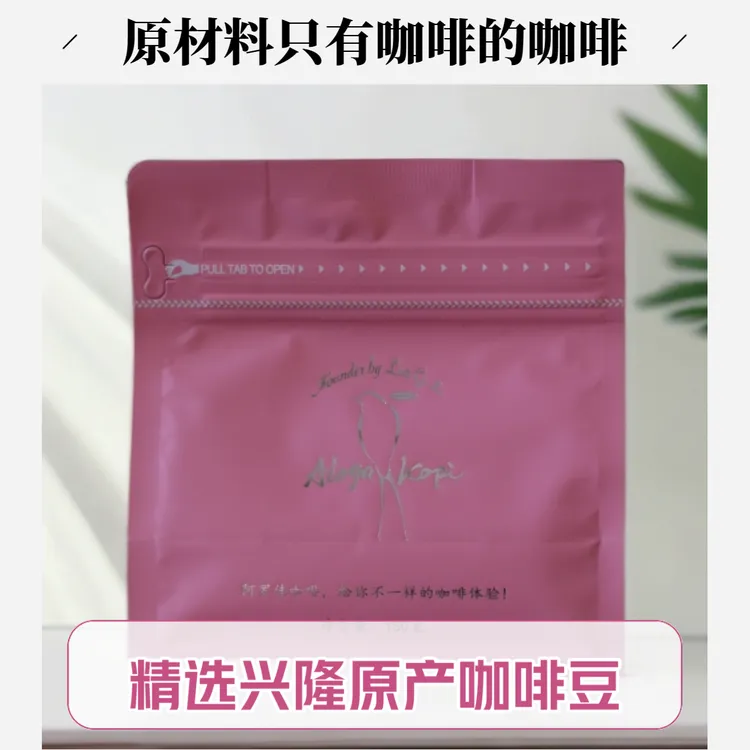 海南精品阿罗佳咖啡新鲜烘焙醇厚回甘（原产兴隆）品牌直销咖啡豆