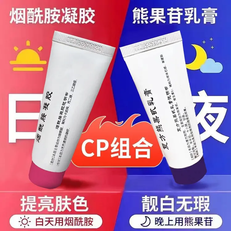 南京正品烟酰胺凝胶4%皮研改善暗沉提亮黑黄皮肤色男女通用研究所