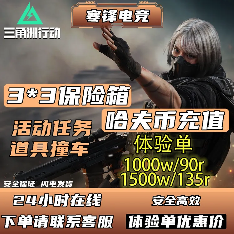 三角洲行动哈夫币纯币充值三角洲哈夫币买币
