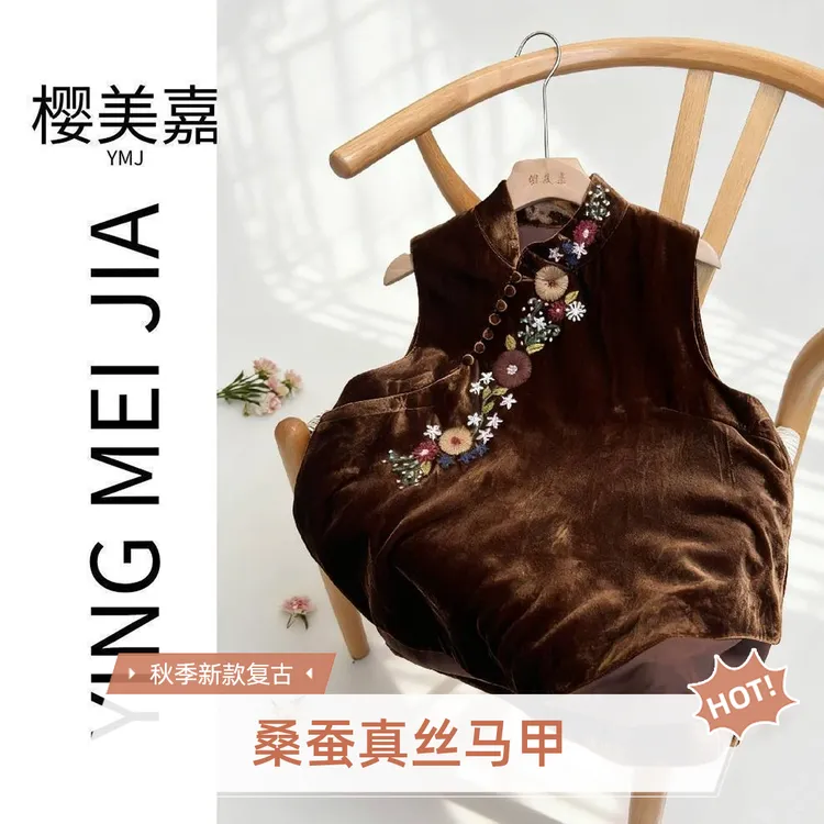 DY3135樱美嘉100桑蚕丝真丝丝绒秋季重工刺绣马甲新中式复古坎肩
