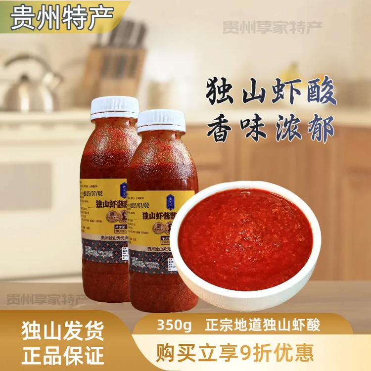 贵天元贵州特产独山虾酸酱正宗原味虾酸牛肉肥肠厨房下饭原料