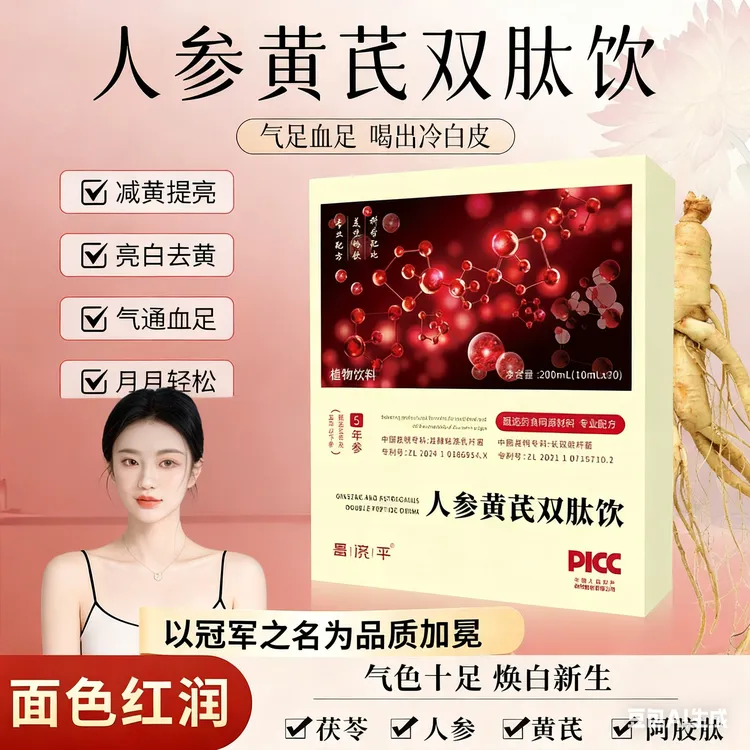 人参黄芪双肽饮补气养血减黄男女滋补焕颜调理气色红润营养好吸收