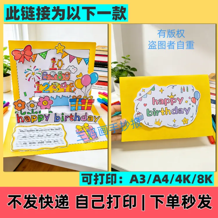 英语立体生日贺卡三年级上册unit6 make a birthday card读书卡黄